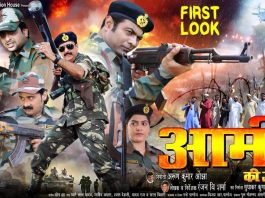 भोजपुरी फिल्म ‘आर्मी की जंग’की कमाई सेना राहत कोष में जाएगी फिल्म- आर्मी की जंग- का पोस्टर