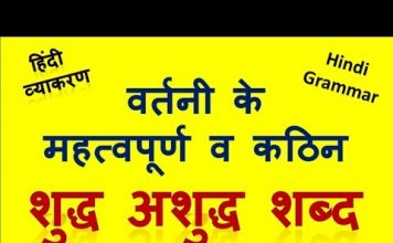 उच्चारण सही हो तो हिन्दी में लेखन भी शुद्ध हो जाता है