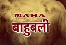 सच मानिये, DIG स्तर के ऑफिसर के पैसे निकलवाने में महा बाहुबली ने मदद की थी सच मानिये, DIG स्तर के ऑफिसर के पैसे निकलवाने में महा बाहुबली ने मदद की थी