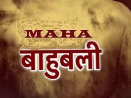 सच मानिये, DIG स्तर के ऑफिसर के पैसे निकलवाने में महा बाहुबली ने मदद की थी सच मानिये, DIG स्तर के ऑफिसर के पैसे निकलवाने में महा बाहुबली ने मदद की थी
