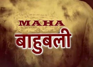 सच मानिये, DIG स्तर के ऑफिसर के पैसे निकलवाने में महा बाहुबली ने मदद की थी सच मानिये, DIG स्तर के ऑफिसर के पैसे निकलवाने में महा बाहुबली ने मदद की थी