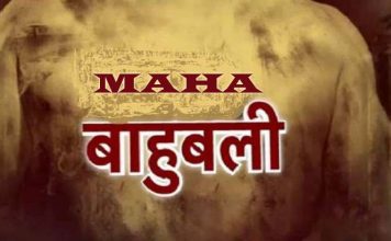 सच मानिये, DIG स्तर के ऑफिसर के पैसे निकलवाने में महा बाहुबली ने मदद की थी सच मानिये, DIG स्तर के ऑफिसर के पैसे निकलवाने में महा बाहुबली ने मदद की थी