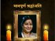 सुषमा जी, आप बहुत याद आएंगी, याद आती रहेंगी सहिष्णु नेता बतौर पूर्व विदेश मंत्री सुषमा स्वराज को श्रद्धांजलि