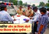 अगर आप ट्रैफिक नियमों को ताक पर रखतें हैं तो ये विशेष खबर आपके लिये है