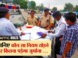 अगर आप ट्रैफिक नियमों को ताक पर रखतें हैं तो ये विशेष खबर आपके लिये है