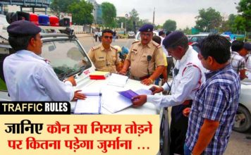 अगर आप ट्रैफिक नियमों को ताक पर रखतें हैं तो ये विशेष खबर आपके लिये है