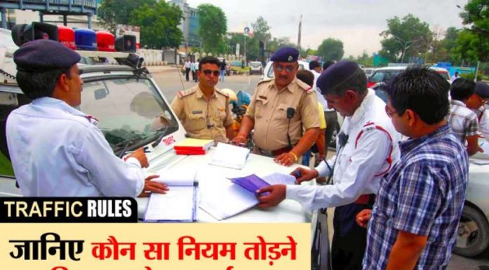 अगर आप ट्रैफिक नियमों को ताक पर रखतें हैं तो ये विशेष खबर आपके लिये है