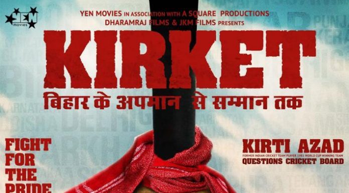 फिल्म किरकेट- बिहार के अपमान से सम्मान तक का ट्रेलर जारी