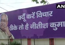 पोस्टर वॉर: आरजेडी का पलटवार, ‘क्यों न करें विचार, बिहार जो है बीमार’