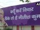पोस्टर वॉर: आरजेडी का पलटवार, ‘क्यों न करें विचार, बिहार जो है बीमार’