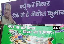 बिहार में चुनावी तैयारी में JDU और RJD, छिड़ा पोस्टर वार पोस्टर वार में जेडीयू की ओर से जारी पहला पोस्टर, जो विवादों में उलझ गया