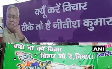 बिहार में चुनावी तैयारी में JDU और RJD, छिड़ा पोस्टर वार पोस्टर वार में जेडीयू की ओर से जारी पहला पोस्टर, जो विवादों में उलझ गया