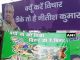 बिहार में चुनावी तैयारी में JDU और RJD, छिड़ा पोस्टर वार पोस्टर वार में जेडीयू की ओर से जारी पहला पोस्टर, जो विवादों में उलझ गया