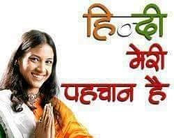 हिंदी दिवस के बहाने कुछ खरी-खरी