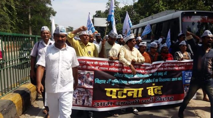 आप ने रखा पटना बन्द वाहन चेकिंग की आड़ में पुलिसिया गुंडागर्दी के विरोध में