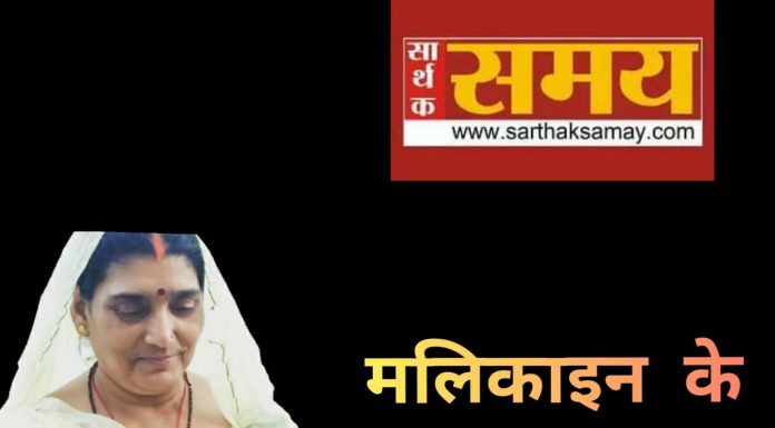 मलिकाइन के पातीः किरिया पर जाई, माई-बाप मर जाई… किरिया पर जाई, माई-बाप मर जाई...। मलिकाइन के पाती ढेर दिन पर आइल बा। पाती के शुरुआत अबकी एही लाइन से मलिकाइन कइले बाड़ी।