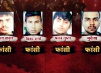 निर्भया के साथ दरिंदगी करने वाले 22 को लटक जाएंगे फांसी पर निर्भया कांड के ये चार दरिंदे