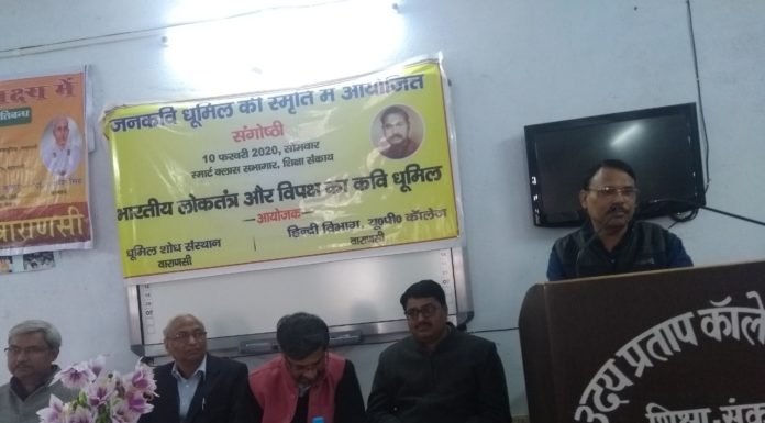 जनकवि धूमिल की पुण्यतिथि पर वाराणसी में संगोष्ठी आयोजित जन कवि धूमिल की पुण्यतिथि पर वाराणसी में हुई संगोष्ठी