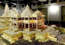 अयोध्या में राम मंदिर निर्माण का रास्ता साफ, बन गया ट्रस्ट अयोध्या में राम मंदिर का ऐसा होगा स्वरूप