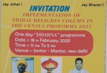 सरना धर्म कोड को लेकर 18 फरवरी को जंतर मंतर पर जुटान सरना धर्म कोड के लिए जंतर मंतर पर महाजुटान का पोस्टर