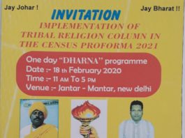 सरना धर्म कोड को लेकर 18 फरवरी को जंतर मंतर पर जुटान सरना धर्म कोड के लिए जंतर मंतर पर महाजुटान का पोस्टर