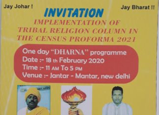 सरना धर्म कोड को लेकर 18 फरवरी को जंतर मंतर पर जुटान सरना धर्म कोड के लिए जंतर मंतर पर महाजुटान का पोस्टर