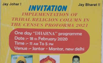 सरना धर्म कोड को लेकर 18 फरवरी को जंतर मंतर पर जुटान सरना धर्म कोड के लिए जंतर मंतर पर महाजुटान का पोस्टर