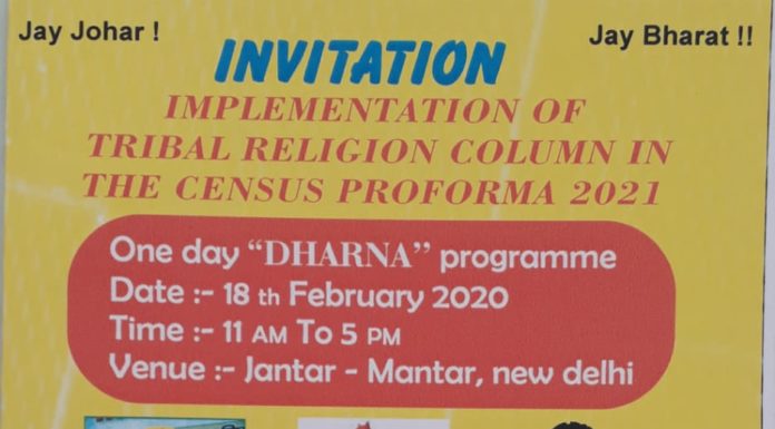 सरना धर्म कोड को लेकर 18 फरवरी को जंतर मंतर पर जुटान सरना धर्म कोड के लिए जंतर मंतर पर महाजुटान का पोस्टर