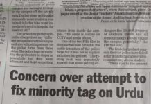 उर्दू अल्पसंख्यकों की भाषा नहीं है, भाषा किसी कौम की नहीं होती टेलीग्राफ में उर्दू को अल्पसंख्यकों की भाषा बनाने के बारी में छपी खबर