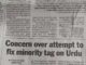 उर्दू अल्पसंख्यकों की भाषा नहीं है, भाषा किसी कौम की नहीं होती टेलीग्राफ में उर्दू को अल्पसंख्यकों की भाषा बनाने के बारी में छपी खबर