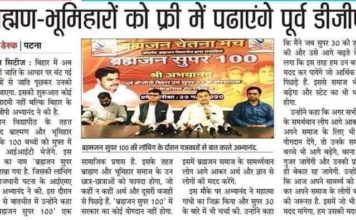 सोशल मीडिया पर घूम रहीं ऐसी खबरें चकित करती हैं! अखबारों में छपी यह खबर सोशल मीडिया पर चर्चा का विषय बन गयी है