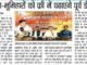 सोशल मीडिया पर घूम रहीं ऐसी खबरें चकित करती हैं! अखबारों में छपी यह खबर सोशल मीडिया पर चर्चा का विषय बन गयी है