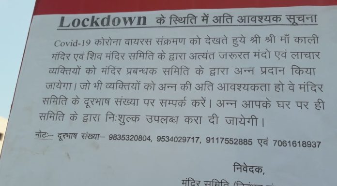 कोरोना वायरस से निपटने के लिए लोगों ने मदद के हाथ बढ़ाये कोरोना वायरस के कारण लाक डाउन में चुटिया के युकों ने जरूरतमंदों के लिए एक समय के भोजन का बीड़ा उठाया