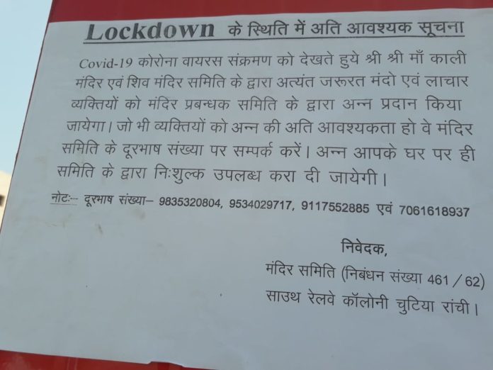 कोरोना वायरस के कारण लाक डाउन में चुटिया के युकों ने जरूरतमंदों के लिए एक समय के भोजन का बीड़ा उठाया