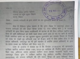 बिहार के एक राजस्व कर्मचारी की मनमानी से तबाह हैं लोग बिहार के राजस्व कर्मचारी के विरुद्ध शिकायती पत्र