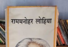 राम मनोहर लोहिया जनसंघ के राष्ट्रवाद को पसंद करते थे राम मनोहर लोहिया