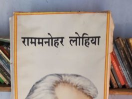राम मनोहर लोहिया जनसंघ के राष्ट्रवाद को पसंद करते थे राम मनोहर लोहिया