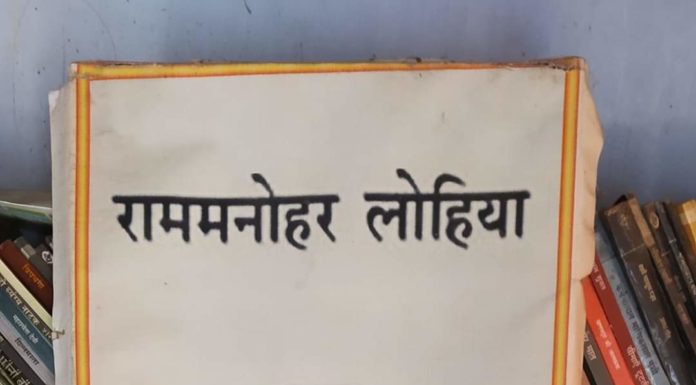 राम मनोहर लोहिया जनसंघ के राष्ट्रवाद को पसंद करते थे राम मनोहर लोहिया