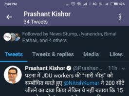 JDU के कार्यकर्ता सम्मेलन में कम भीड़ पर RJD हुआ हमलावर JDU के कार्यकर्ता सम्मेलन में नीतीश विकास के दावे पर प्रशांत किशोर का ट्वीट