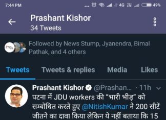 JDU के कार्यकर्ता सम्मेलन में कम भीड़ पर RJD हुआ हमलावर JDU के कार्यकर्ता सम्मेलन में नीतीश विकास के दावे पर प्रशांत किशोर का ट्वीट