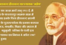 साहित्यकारों में आपसी सौहार्द का प्रतीक है, अज्ञेय व रेणु का संबंध साहित्यकारों में आपसी सौहार्द का प्रतीक है, फणीश्वर नाथ रेणु व सच्चिदानंद हीरानंद वात्स्यायन अज्ञेय का संबंध