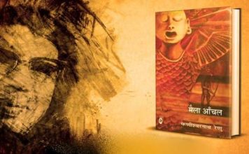 मैला आँचल का संदेश क्या है, आइए जानते हैं इस बारे में मैला आँचल क्या है? मैला आँचल भारत माता का है और यह ग्रामवासिनी है। यह मलीन है, उदास है, दुखी है। भारत माता हमारी मातृभूमि और उस पर रहने वाले लोग हैं।