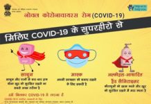 कोविड-19 के सुपर हीरो का जब हो साथ तो चिंता की क्या बात कोविड-19 के सुपर हीरो कोरोना वायरस के हर हमले को नाकाम करने की पूरी ताकत रखते हैं। सुपर हीरो का साथ रहे चिंता की क्या बात।