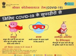 कोविड-19 के सुपर हीरो का जब हो साथ तो चिंता की क्या बात कोविड-19 के सुपर हीरो कोरोना वायरस के हर हमले को नाकाम करने की पूरी ताकत रखते हैं। सुपर हीरो का साथ रहे चिंता की क्या बात।