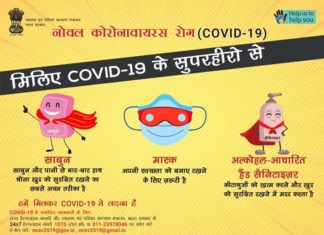 कोविड-19 के सुपर हीरो का जब हो साथ तो चिंता की क्या बात कोविड-19 के सुपर हीरो कोरोना वायरस के हर हमले को नाकाम करने की पूरी ताकत रखते हैं। सुपर हीरो का साथ रहे चिंता की क्या बात।