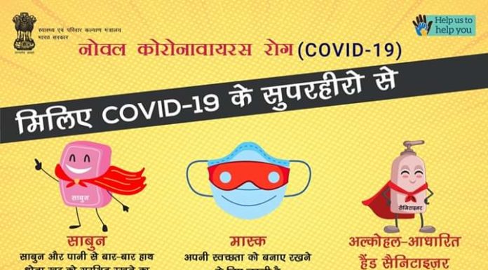 कोविड-19 के सुपर हीरो का जब हो साथ तो चिंता की क्या बात कोविड-19 के सुपर हीरो कोरोना वायरस के हर हमले को नाकाम करने की पूरी ताकत रखते हैं। सुपर हीरो का साथ रहे चिंता की क्या बात।