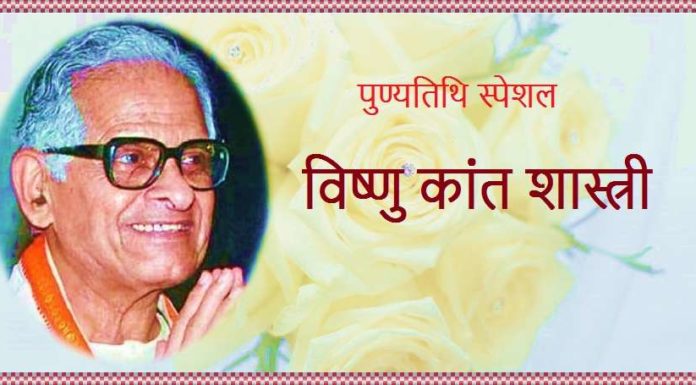 विष्णुकांत शास्त्रीः आलोचना के मशहूर हस्ताक्षर विष्णुकांत शास्ती की पुण्यतिथि पर विशेष