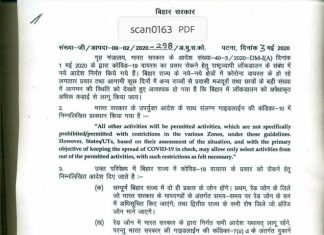 बिहार में कोई ग्रीन जोन नहीं, कोरोना संक्रमित हुए 516 बिहार में अभी कोई ग्रीन जोन नहीं होगा। राज्य सरकार ने केंद्र के चिह्नित किये तीन श्रेणी में सिर्फ दो ही जोन को मान्यता दी है। ये दो जोन रेड और आरेंज होंगे।