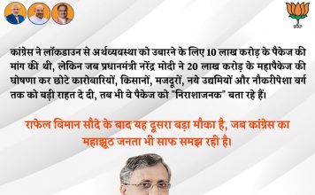 आरजेडी और कांग्रेस का चेहरा दागदार, नष्ट की जनसेवा की पवित्रता सुशील कुमार मोदी ने कहा कि कांग्रेस ने लाक डाउन से अर्थव्यवस्था को उबारने के लिए 10 लाख करोड़ के पैकेज की मांग की थी, लेकिन जब प्रधानमंत्री नरेंद्र मोदी ने 20 लाख करोड़ के महापैकेज की घोषणा कर छोटे कारोबारियों, किसानों, मजदूरों, नये उद्यमियों और नौकरीपेशा वर्ग तक को बड़ी राहत दे दी, तब भी वे पैकेज को "निराशाजनक" बता रहे हैं।