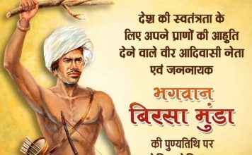 बिरसा मुंडा को भारतीय इतिहास में स्थान मिलना ही चाहिए बिरसा मुंडा को भारतीय इतिहास में स्थान मिलना ही चाहिए। वह स्थान सम्मानजनक होगा या नहीं, यह इस बात पर निर्भर करेगा कि 70 लाख आदिवासियों के साथ आप किस तरह से पेश आते हैं।